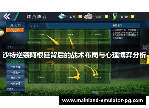 沙特逆袭阿根廷背后的战术布局与心理博弈分析